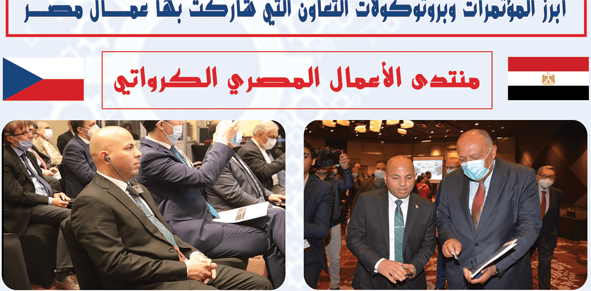 منتدى الأعمال المصري الكرواتي